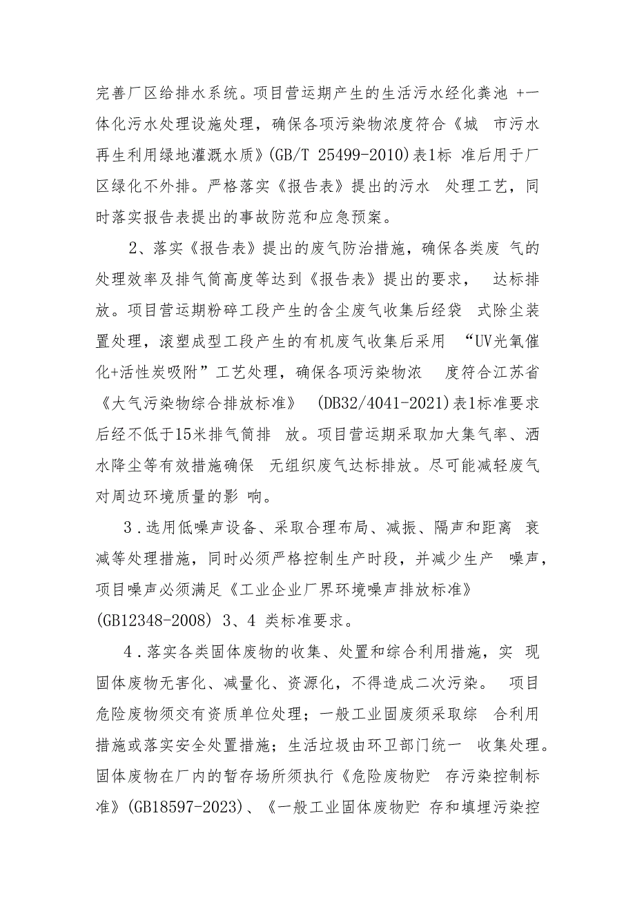 东海县环境保护局建设项目报告表审批签办单.docx_第2页