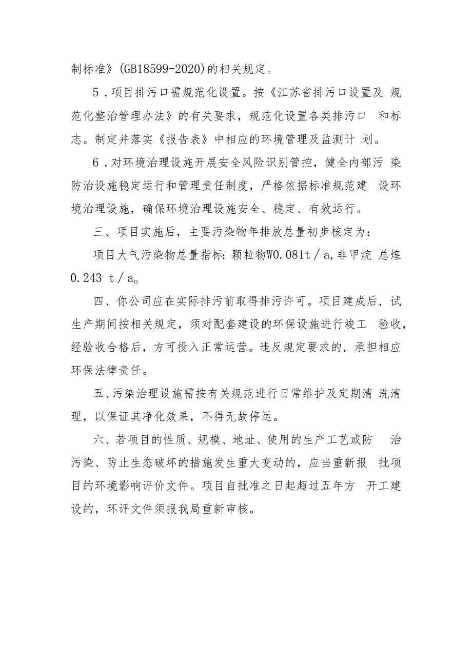 东海县环境保护局建设项目报告表审批签办单.docx_第3页