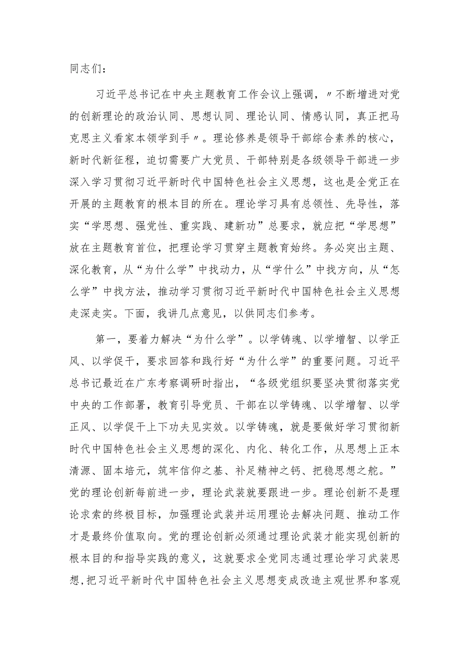 在中心组主题教育专题研讨交流会上的讲话2600字.docx_第1页