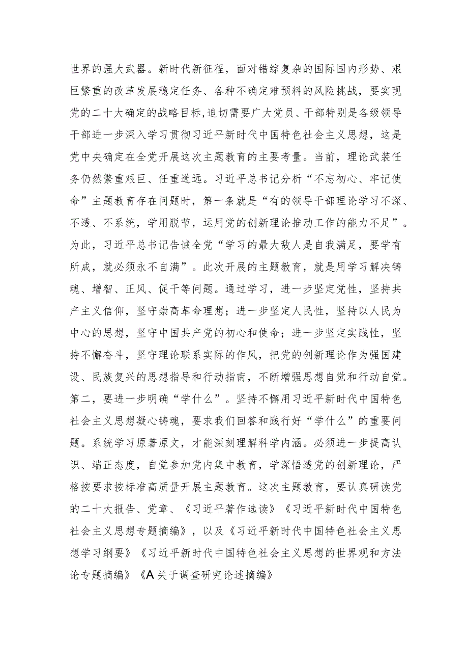 在中心组主题教育专题研讨交流会上的讲话2600字.docx_第2页