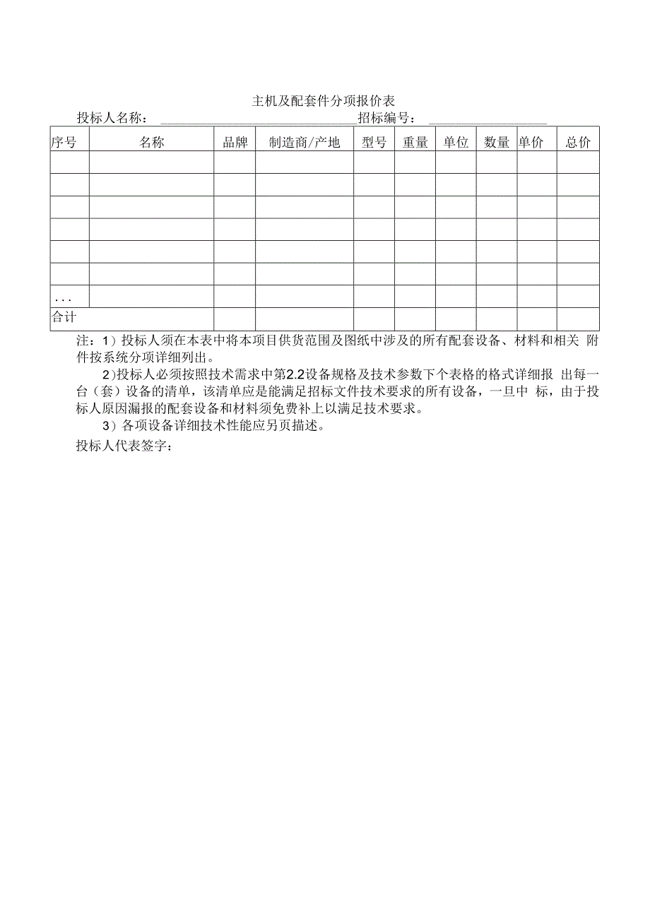 主机及配套件分项报价表(2023年).docx_第1页