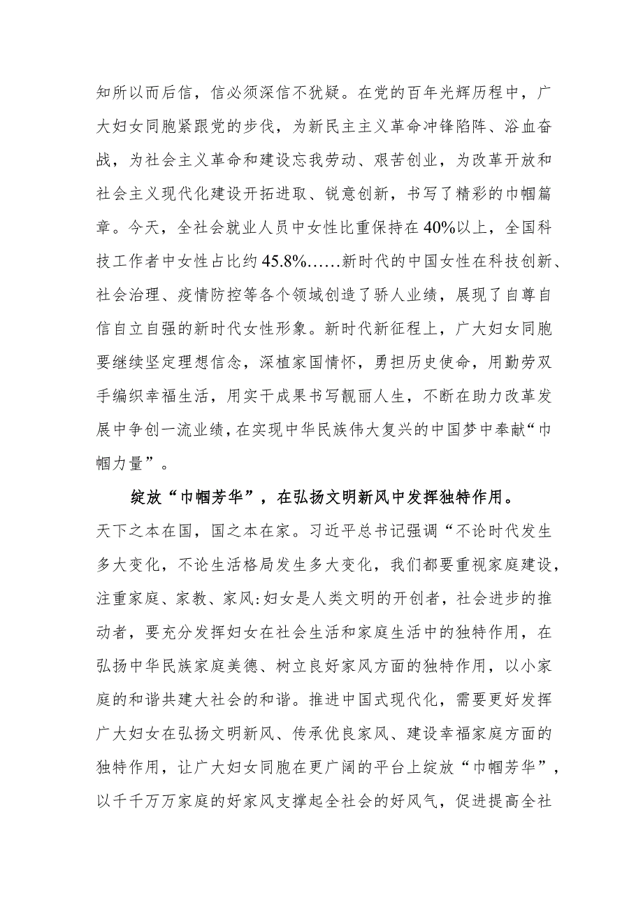 关于妇女儿童和妇联工作论述摘编 心得.docx_第2页