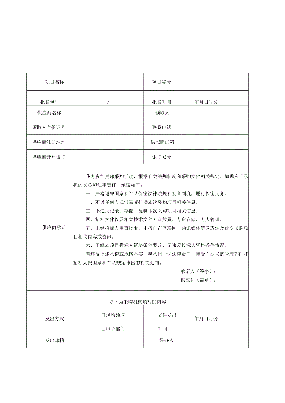 采购文件申请购买表.docx_第1页