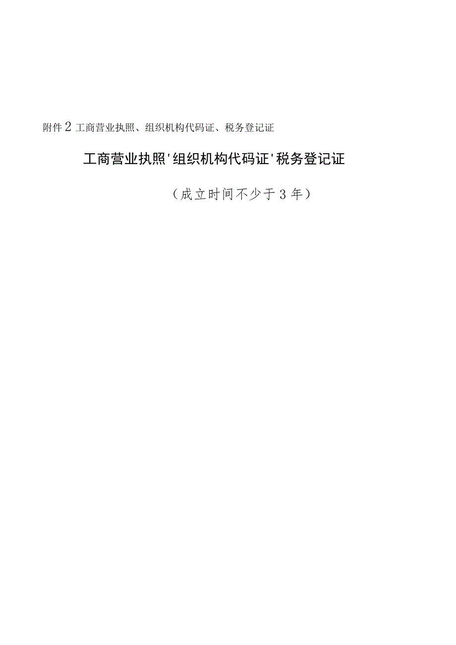 采购文件申请购买表.docx_第2页