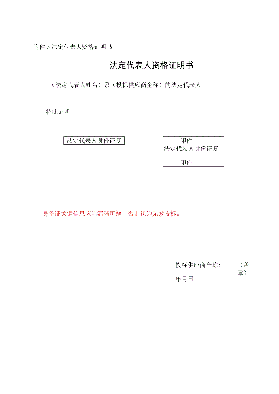 采购文件申请购买表.docx_第3页