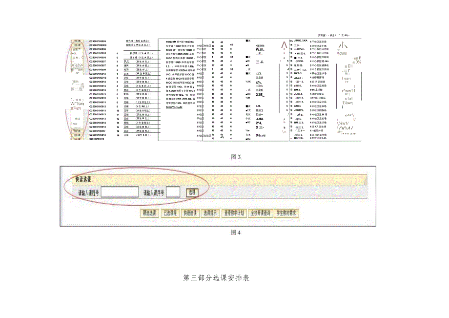 青岛大学2022年秋季学期研究生新生选课指南.docx_第3页