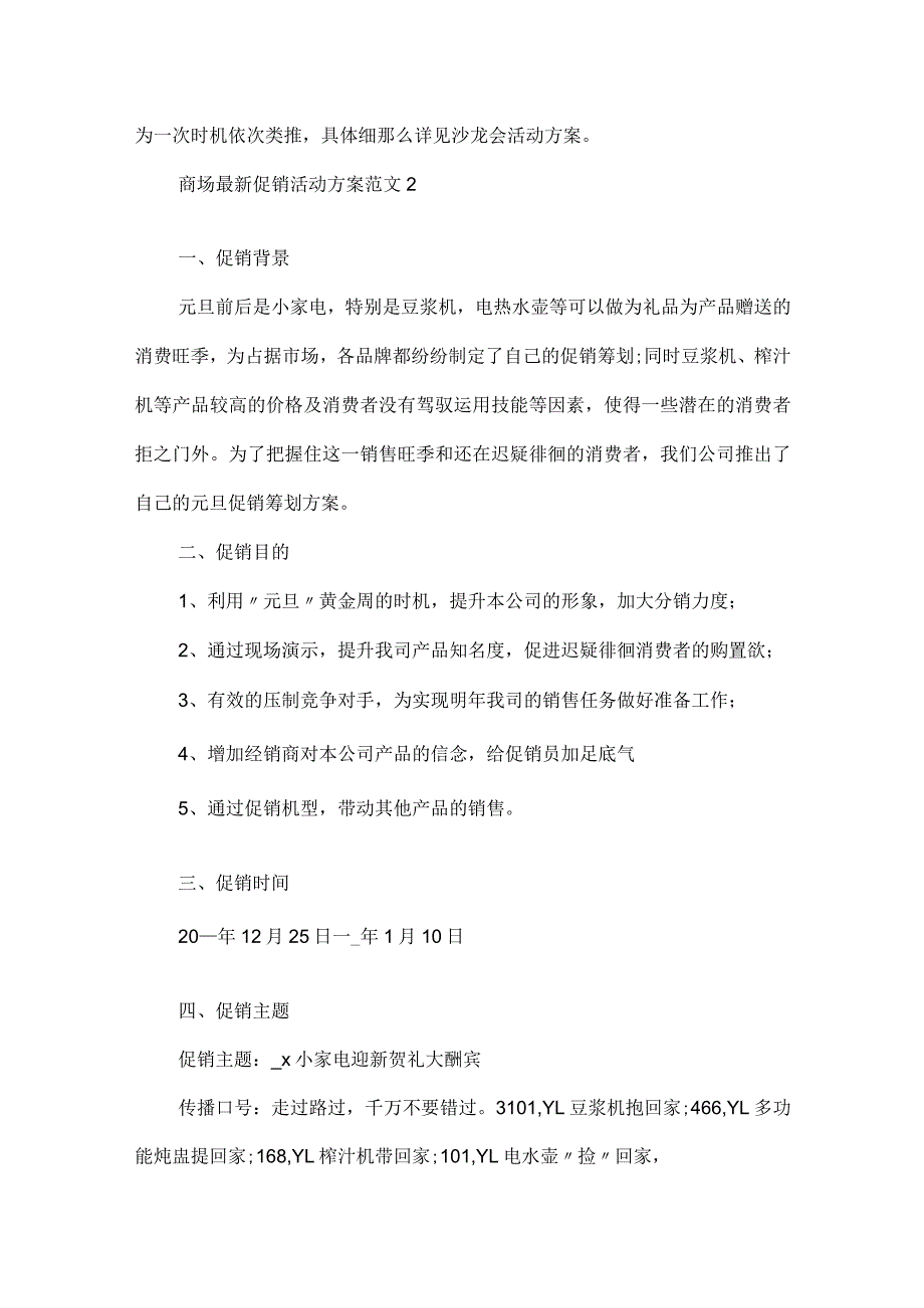 商场促销活动方案范文.docx_第3页