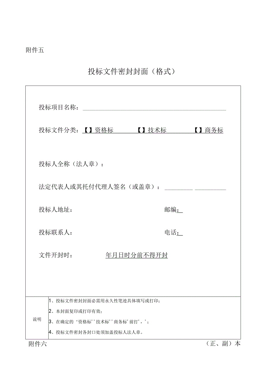 房屋建筑和市政工程施工招标投标文件格式(技术标、商务.docx_第1页