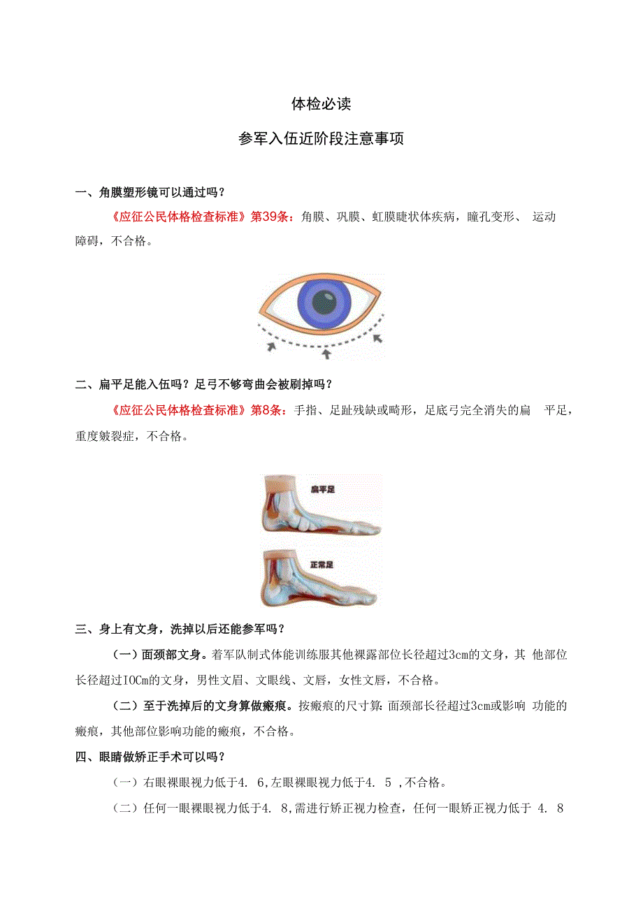 参军入伍体检注意事项.docx_第1页