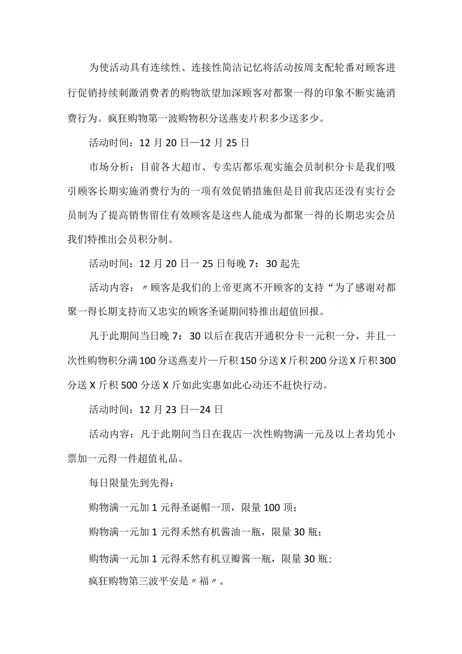 商场圣诞节活动策划方案范文5篇.docx_第2页