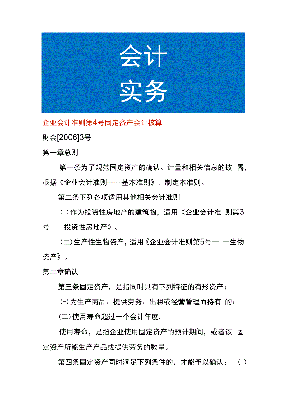 企业会计准则第4号固定资产会计核算.docx_第1页