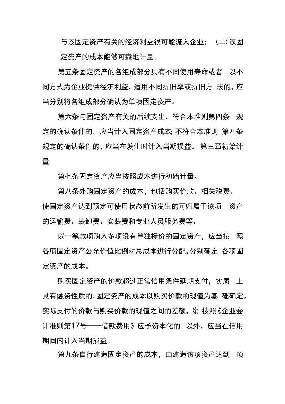 企业会计准则第4号固定资产会计核算.docx_第2页