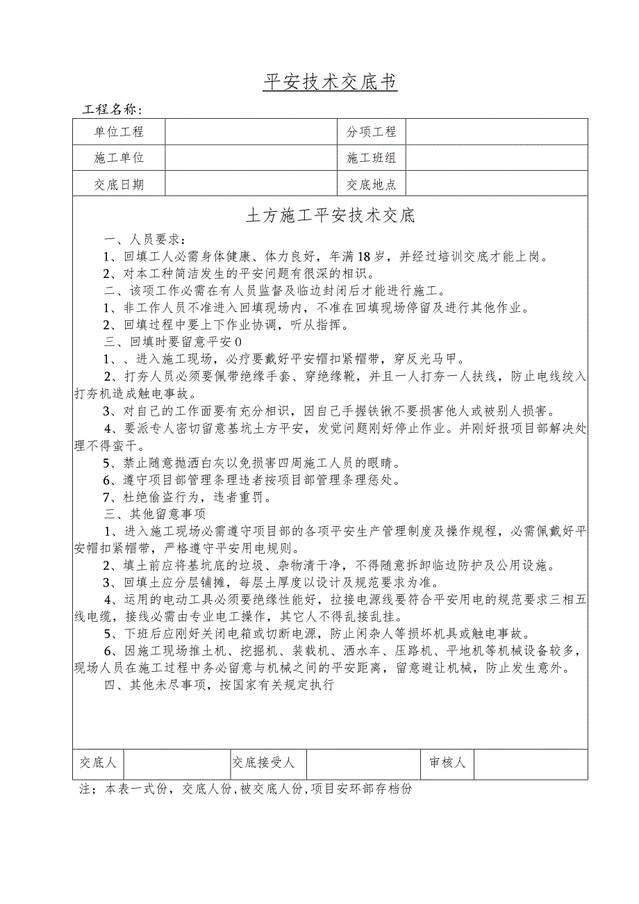 发电机安全技术交底.docx_第1页