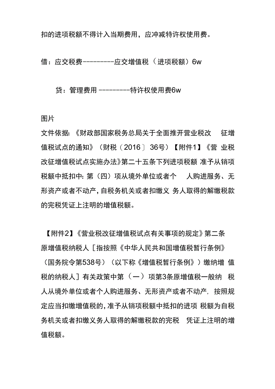 为境外单位代扣代缴的增值税会计账务处理进项税可以抵扣吗？.docx_第3页