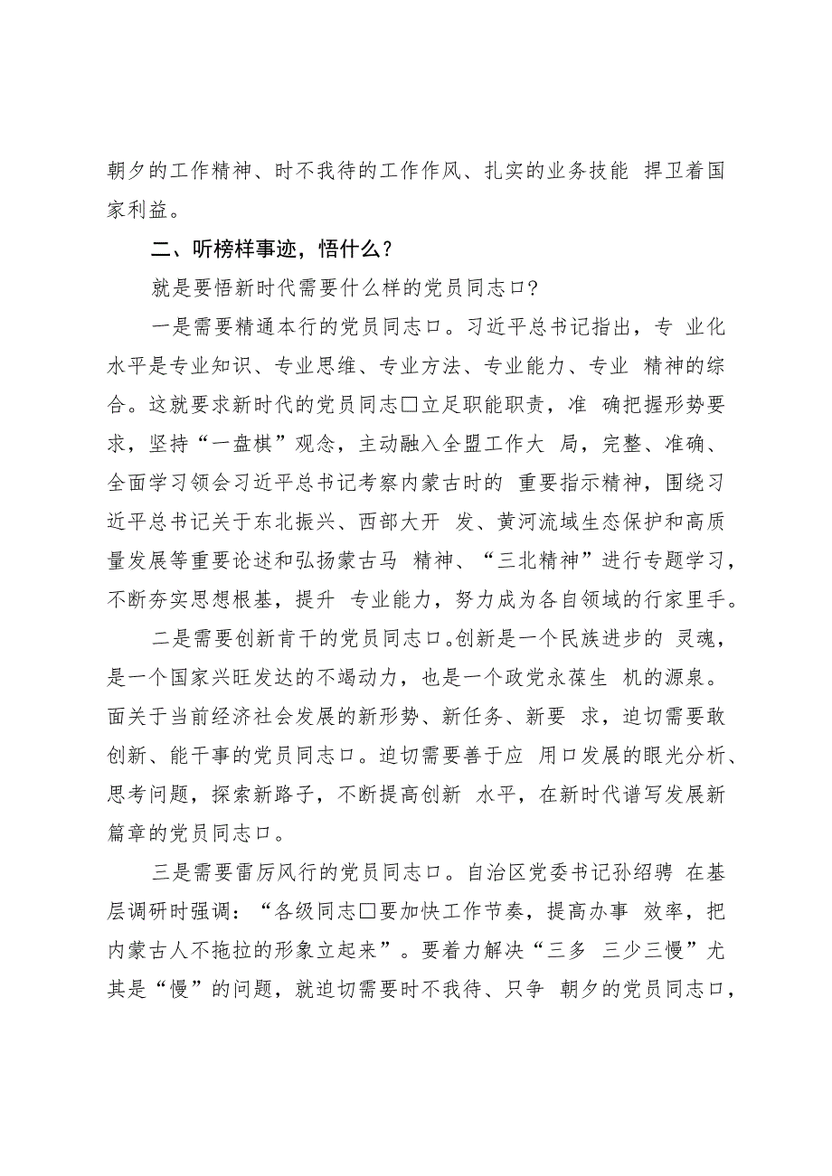 在盟直机关工委“身边榜样”学习教育集中党日活动上的发言.docx_第2页