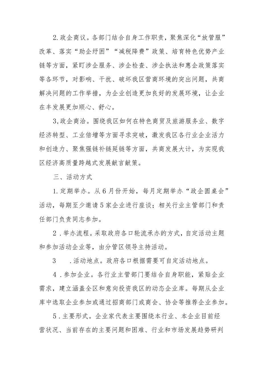 XX区“政企圆桌会”活动实施方案（试行）.docx_第2页