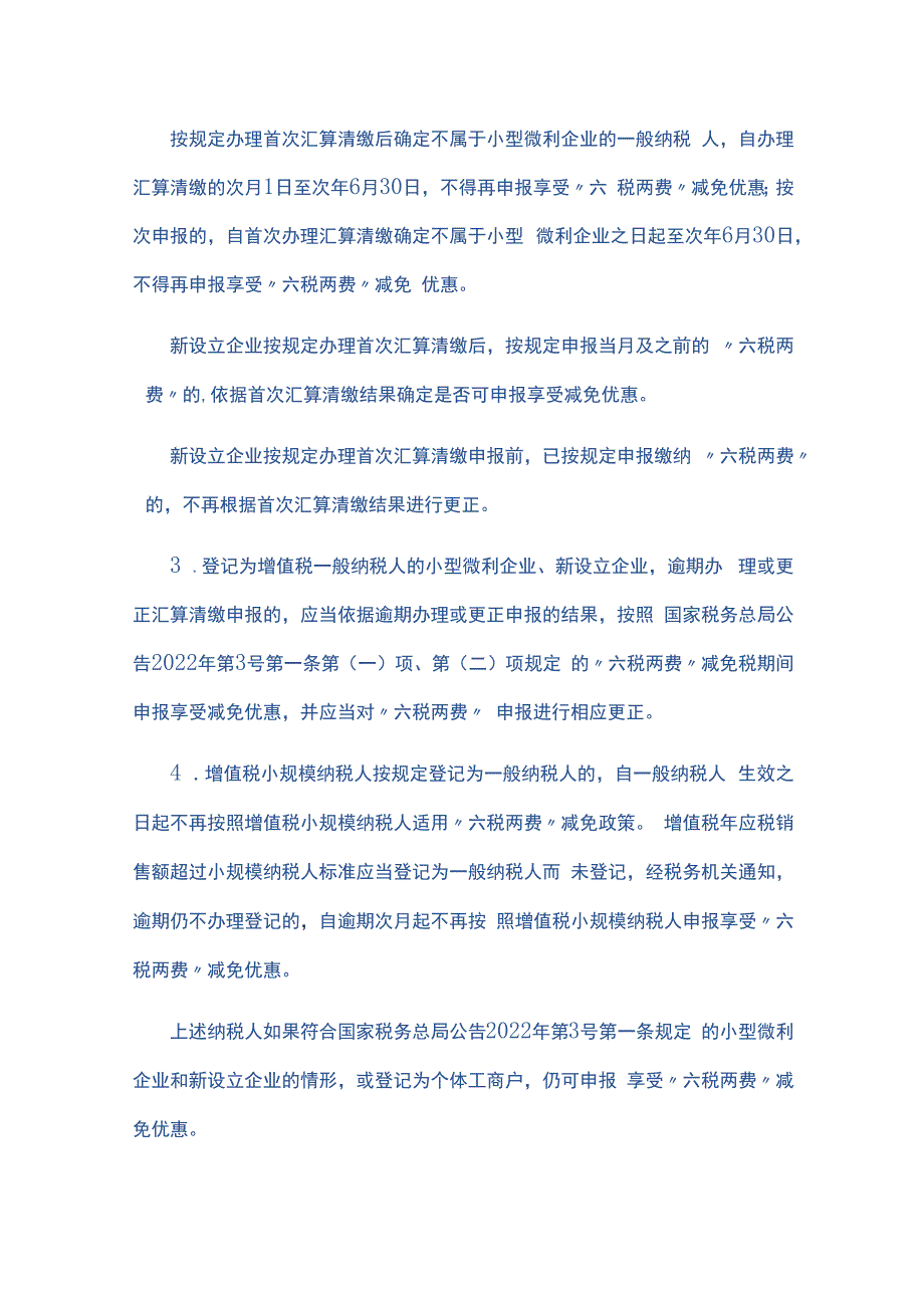 小微企业六税两费减免优惠政策.docx_第3页