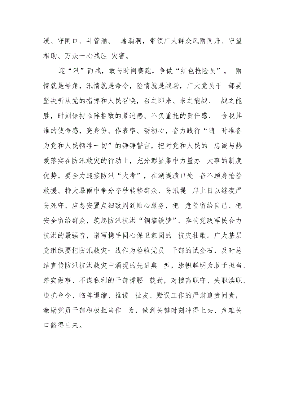 2023学习对防汛救灾工作作出重要指示学习心得3篇.docx_第3页