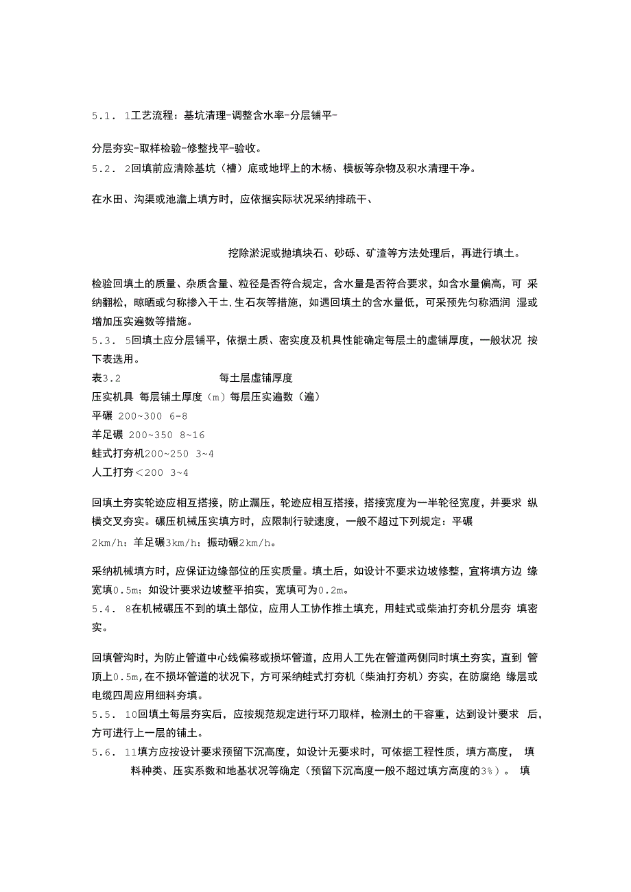 土方回填施工工艺标准.docx_第3页