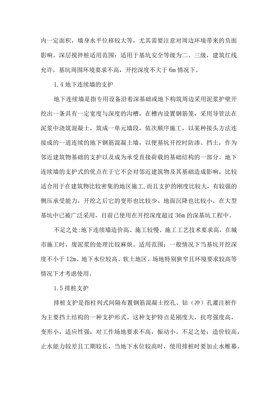 【精品文档】浅析水利泵站基坑支护工程的应用（整理版）.docx_第3页