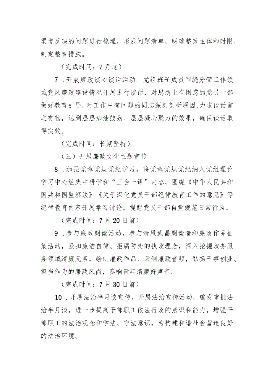 2023年局党风廉政建设宣传教育月活动方案.docx_第3页