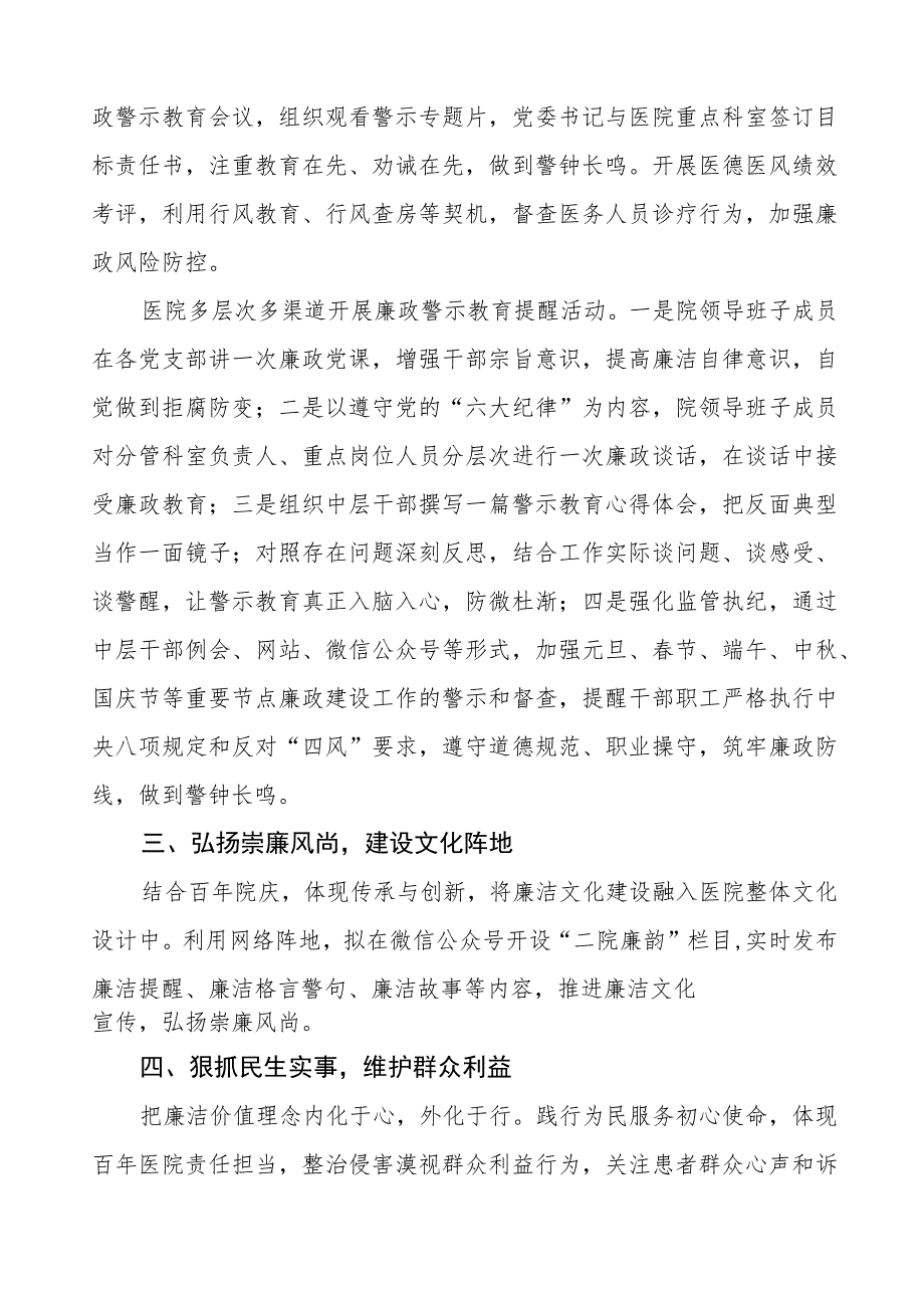 医院党委书记2023年党风廉政建设工作情况报告五篇合集.docx_第2页