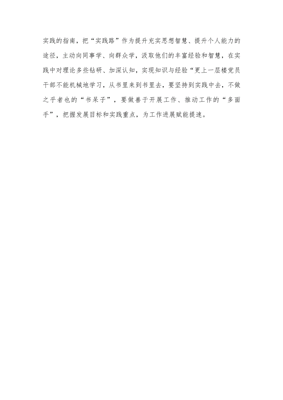 深化对党的理论创新的规律性认识感想心得体会(共四篇).docx_第3页