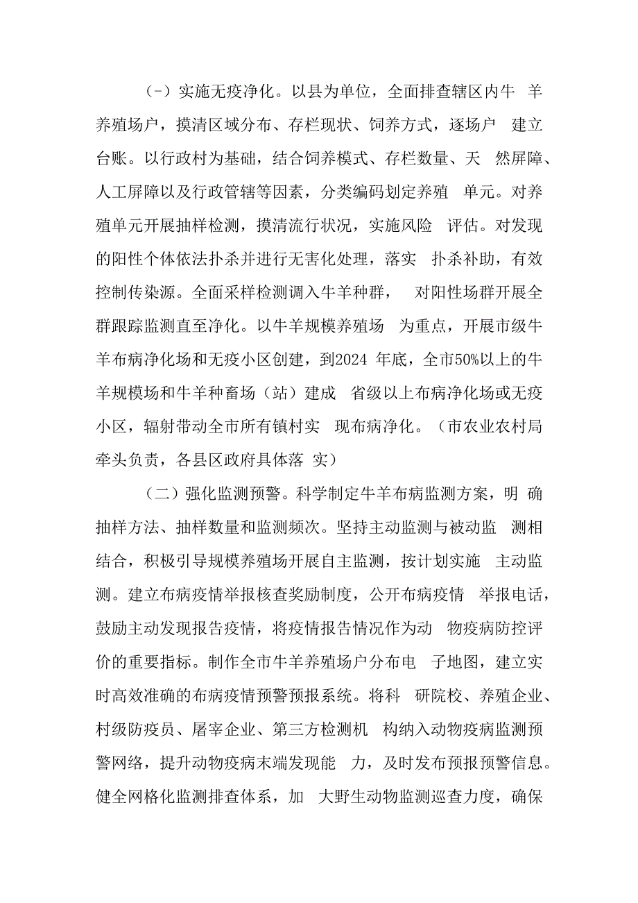 关于加快创建牛羊布病无疫区的实施方案.docx_第2页