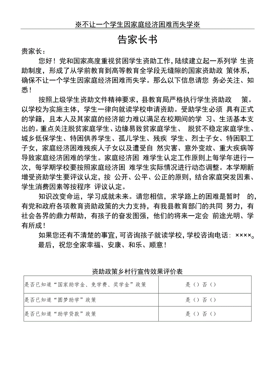 资助政策乡村行材料.docx_第1页