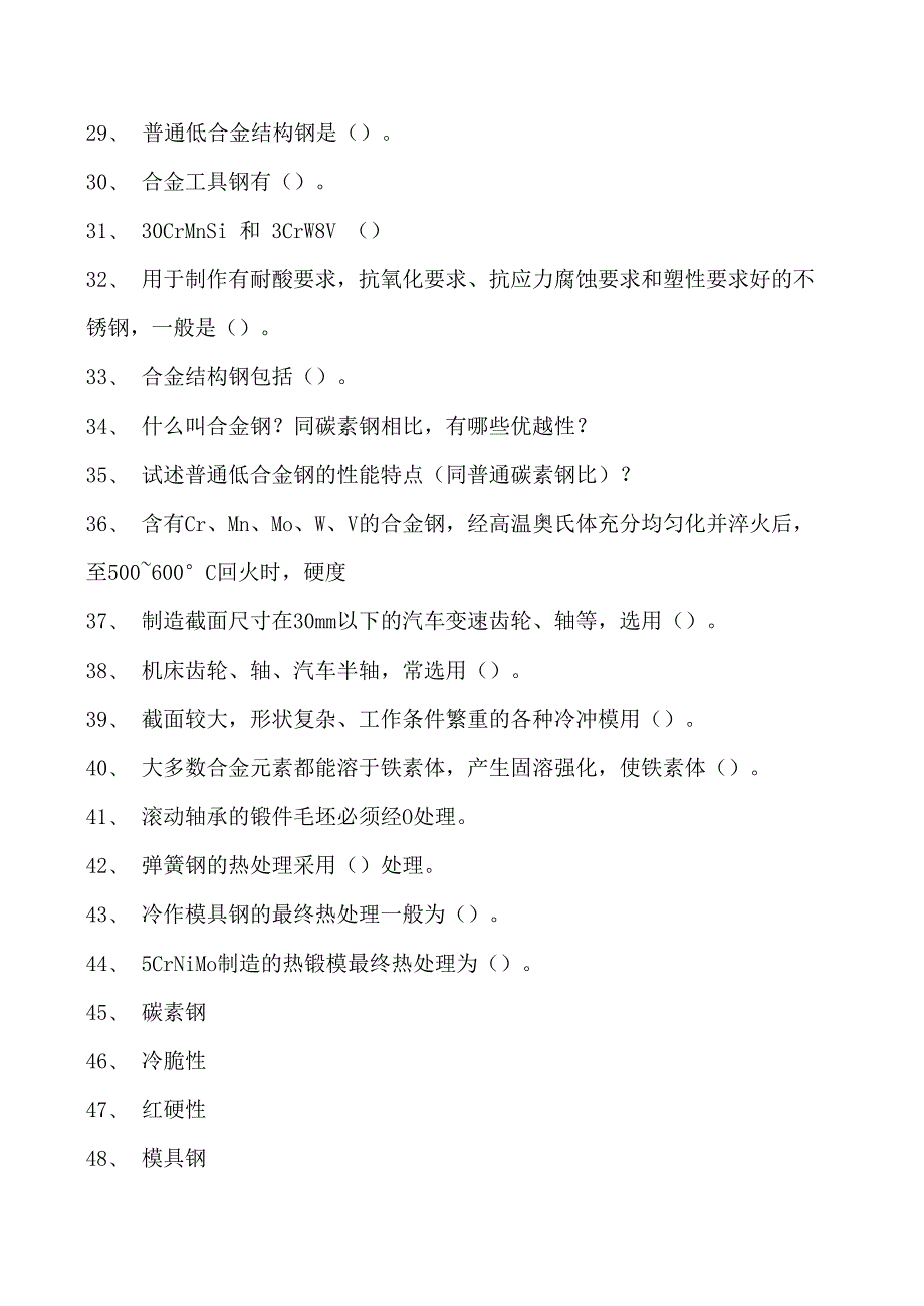金属工艺学合金钢试卷(练习题库)(2023版).docx_第3页