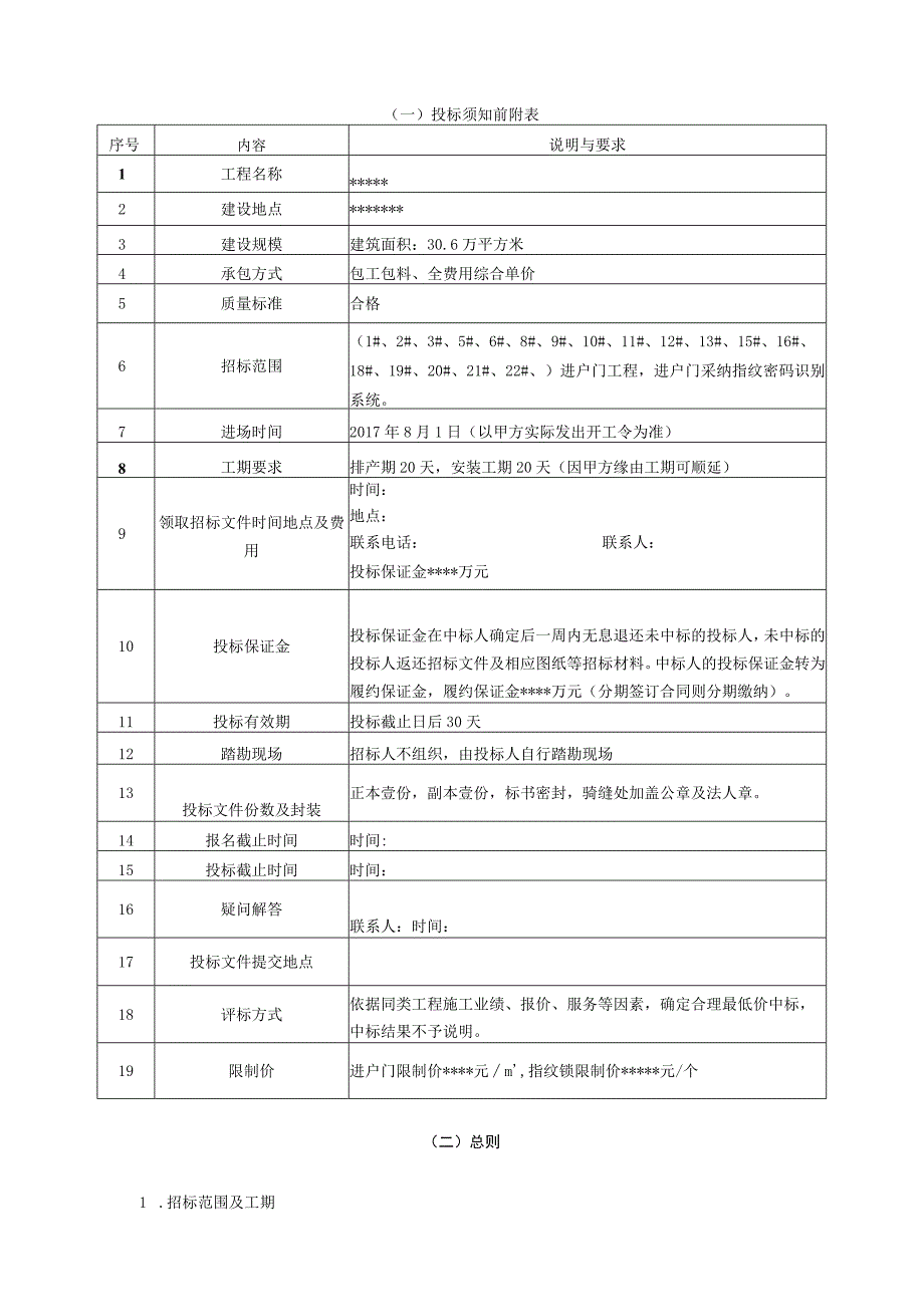 防盗门招标书.docx_第2页