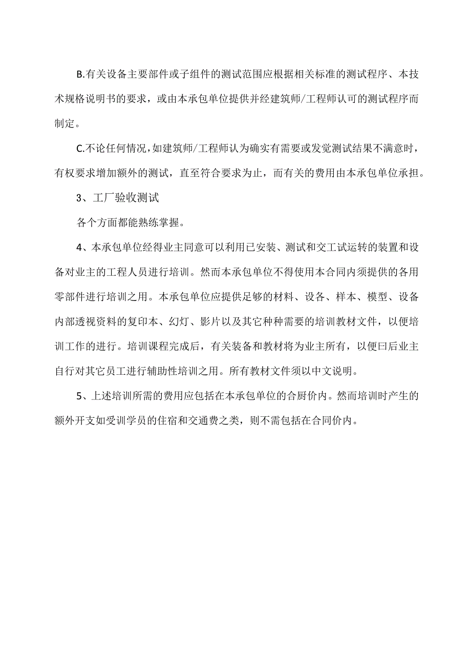 XX工程项目检验和测试(2023年).docx_第2页