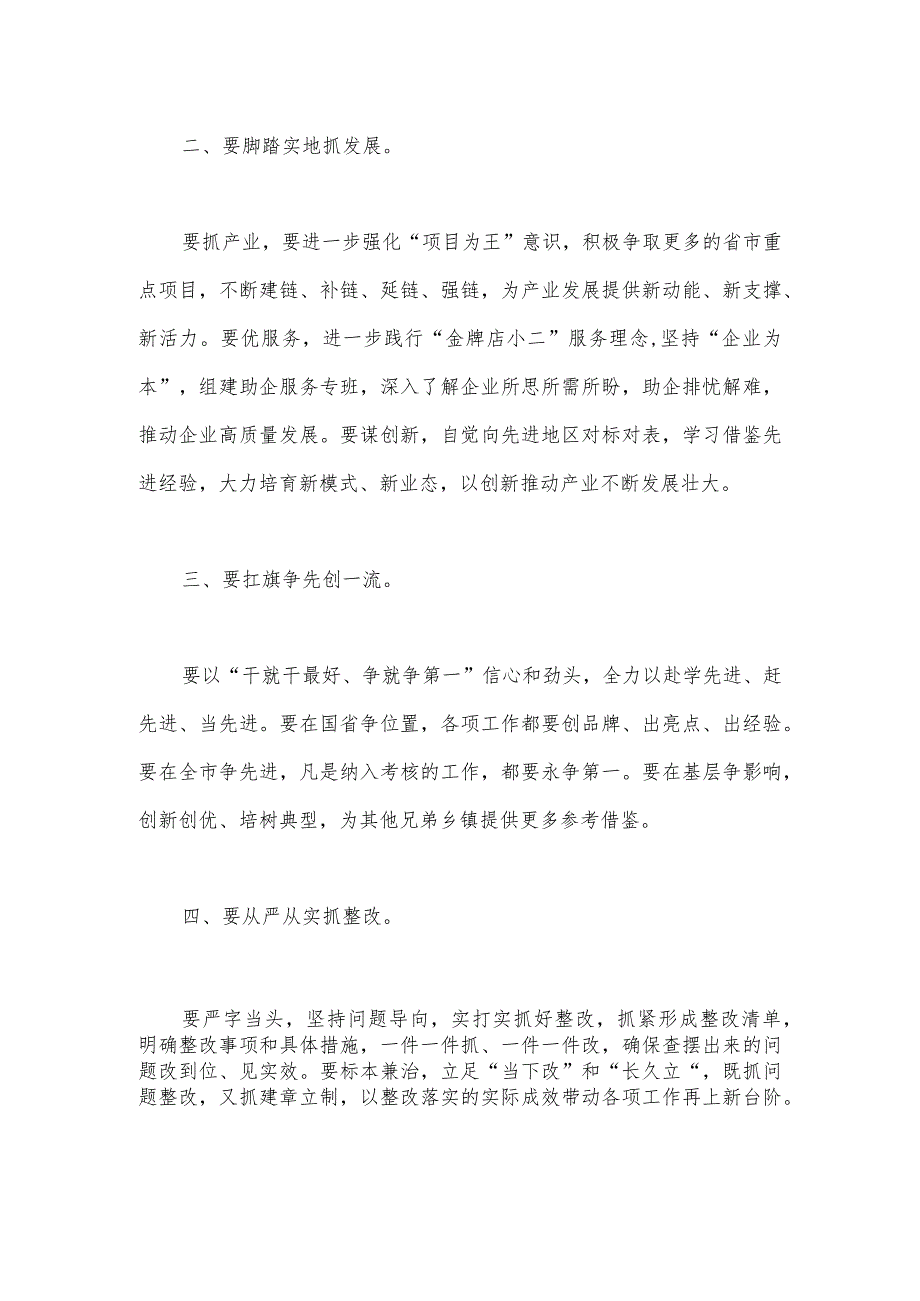 【最新党政公文】度民主生活会点评讲话（完整版）.docx_第2页