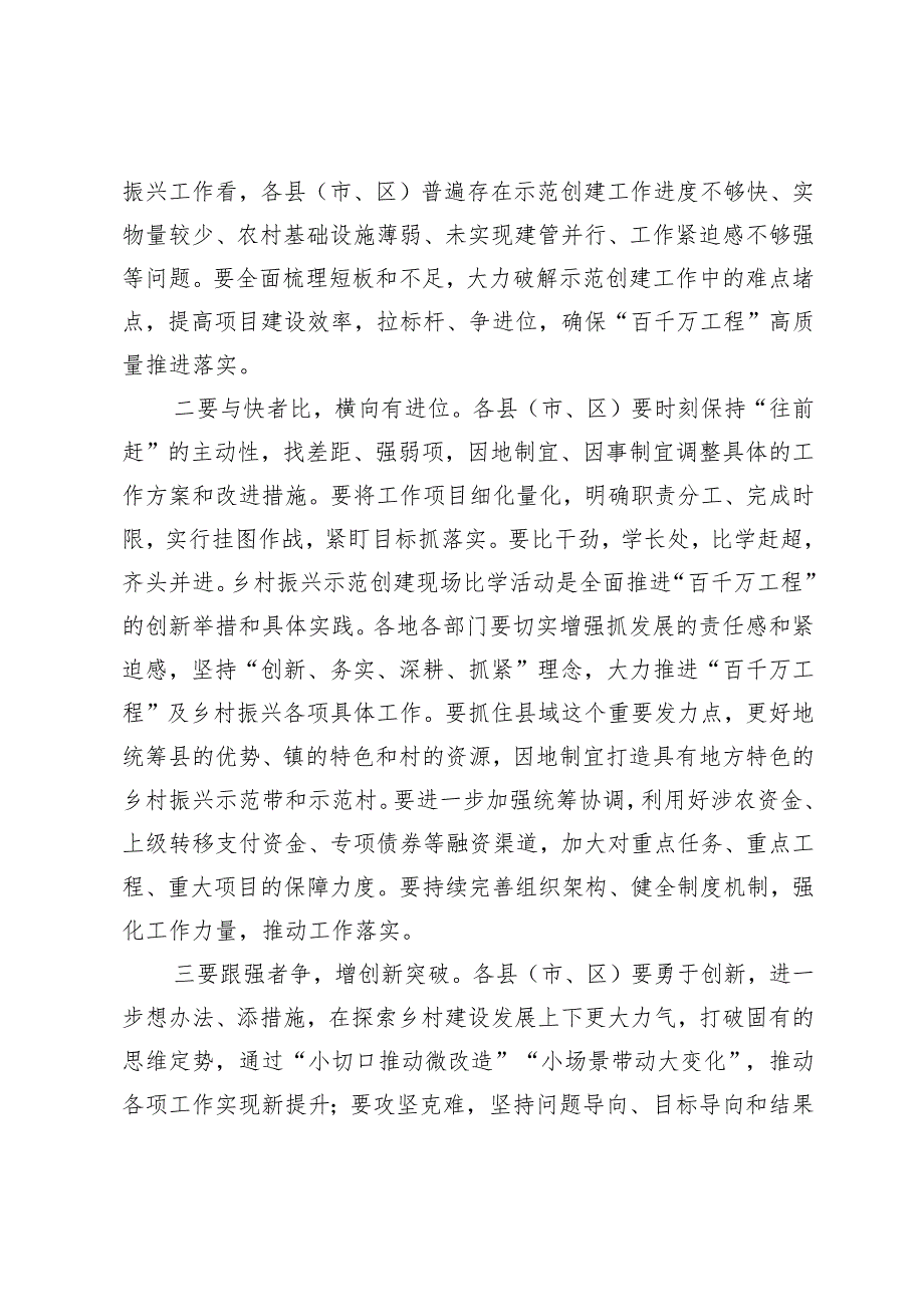 市委书记在“锚定百千万争当排头兵”乡村振兴示范创建比学活动现场会的讲话.docx_第2页