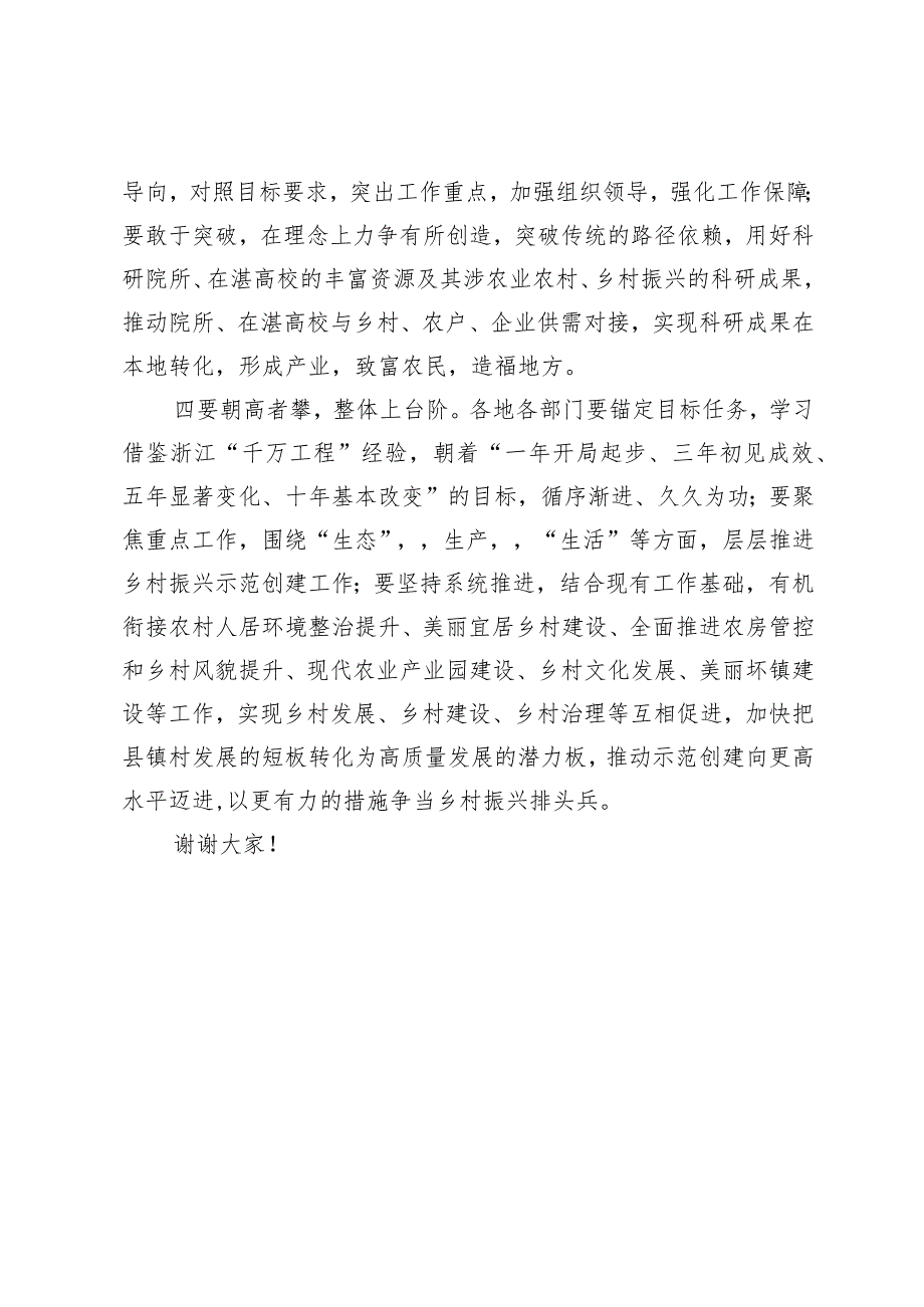 市委书记在“锚定百千万争当排头兵”乡村振兴示范创建比学活动现场会的讲话.docx_第3页