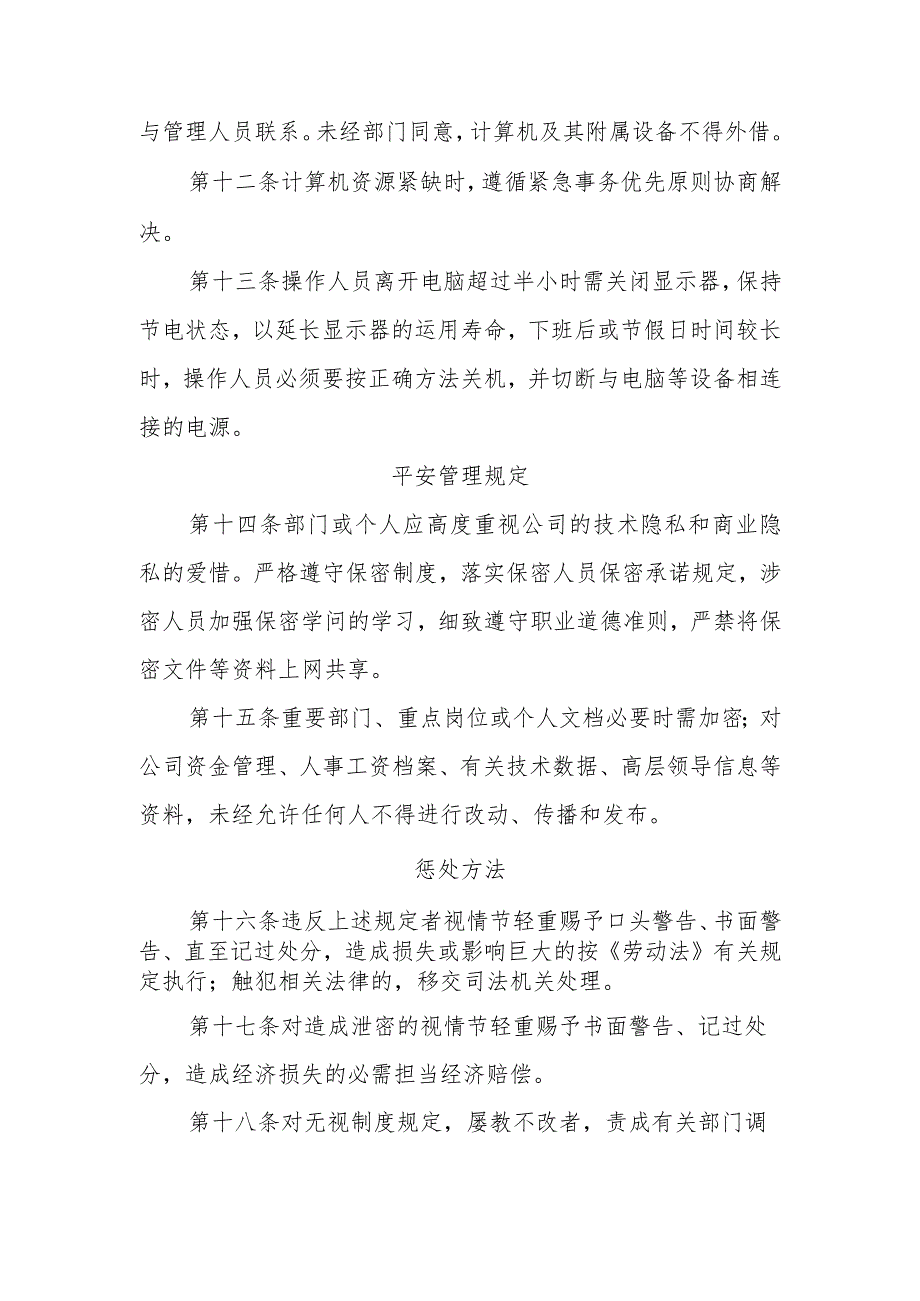 公司电脑使用管理制度.docx_第3页