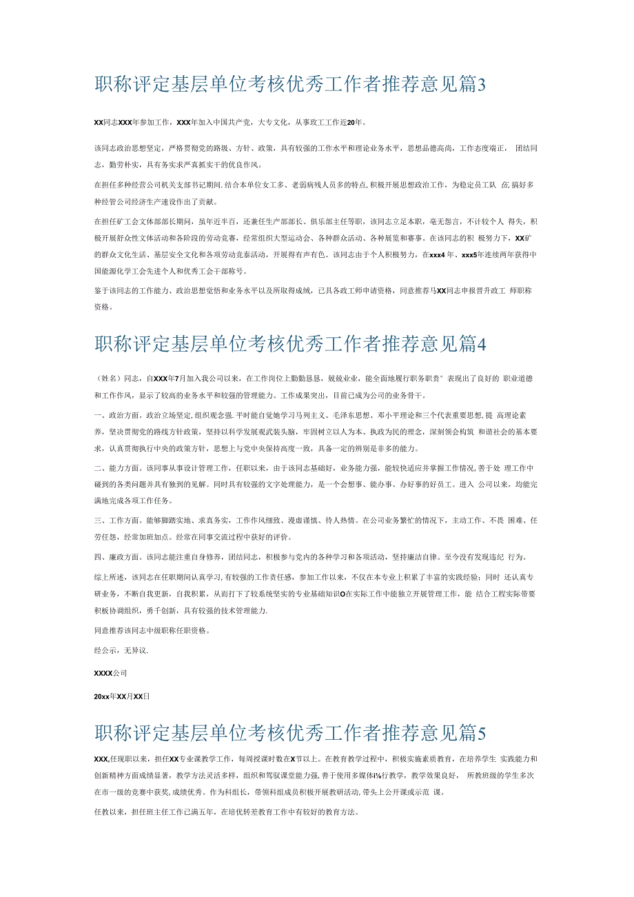 职称评定基层单位考核优秀工作者推荐意见8篇.docx_第2页