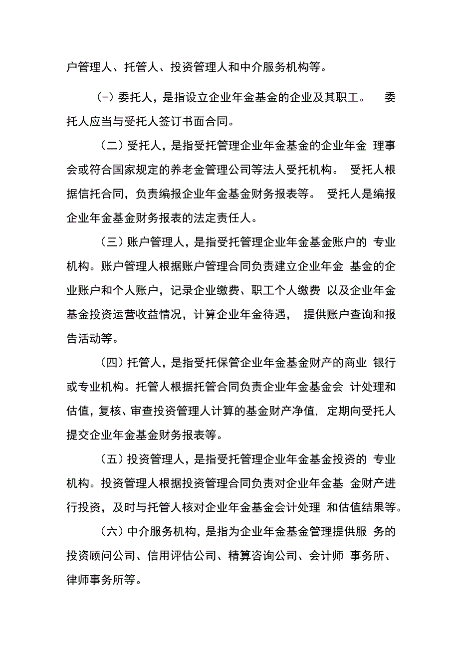 企业会计准则第10号企业年金基金应用指南.docx_第2页