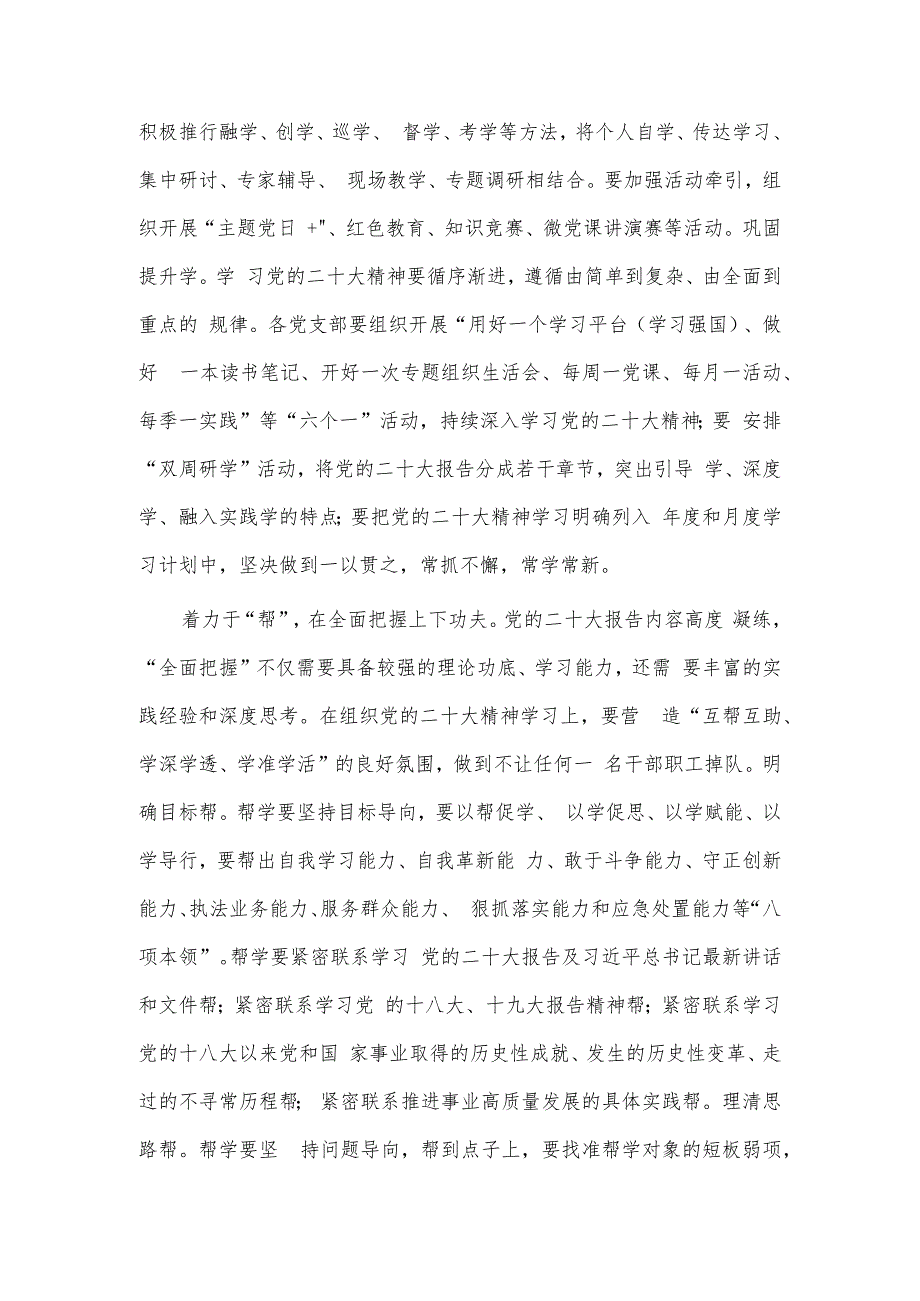 处级领导干部专题学习班研讨发言供借鉴.docx_第2页