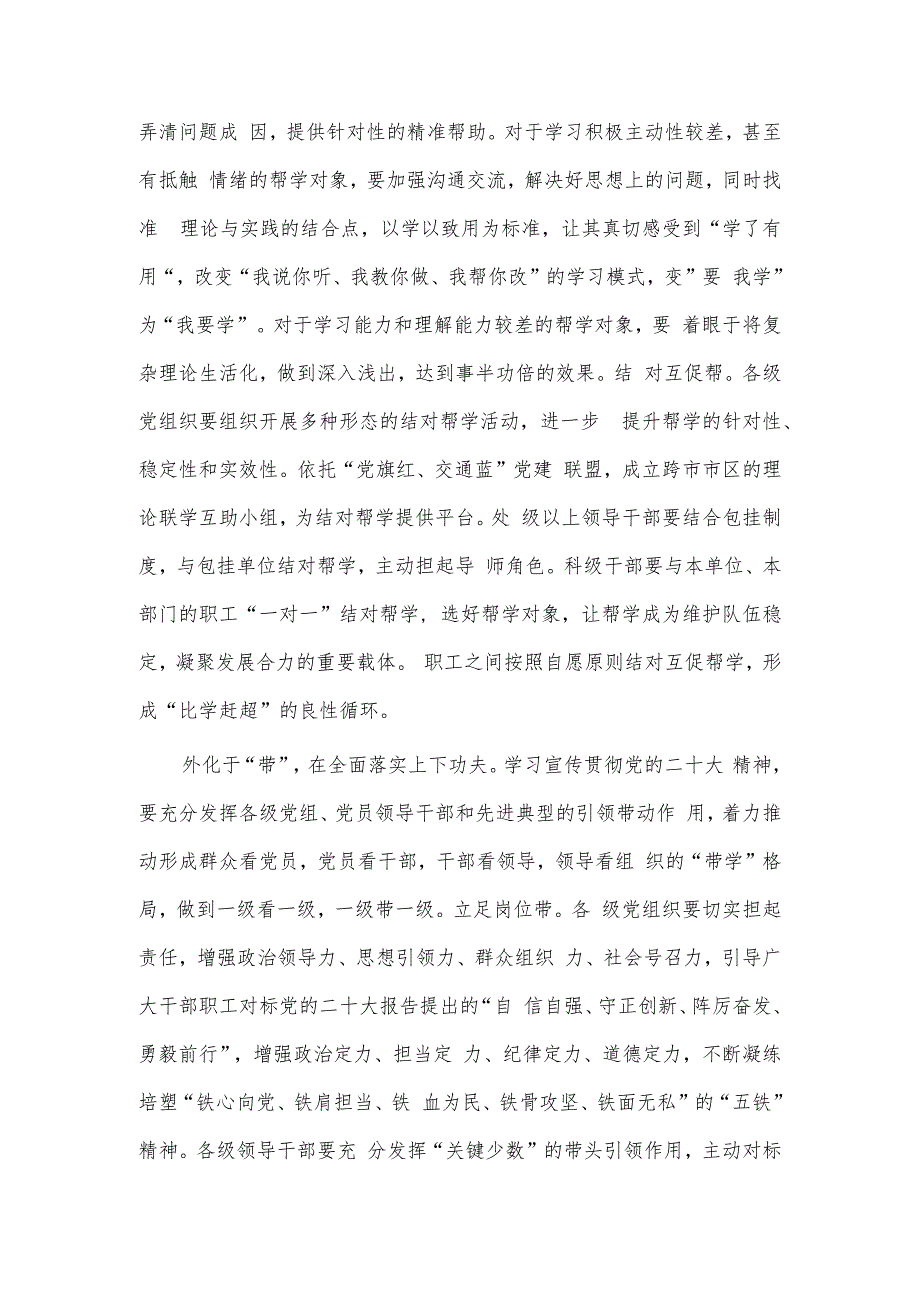 处级领导干部专题学习班研讨发言供借鉴.docx_第3页