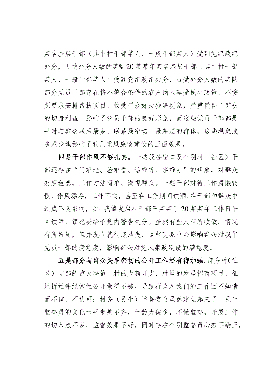 某区乡镇党风廉政建设社会民意调查报告.docx_第3页