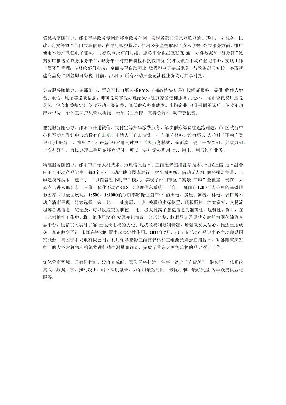 以“三化三省”全力打造一流营商环境.docx_第2页