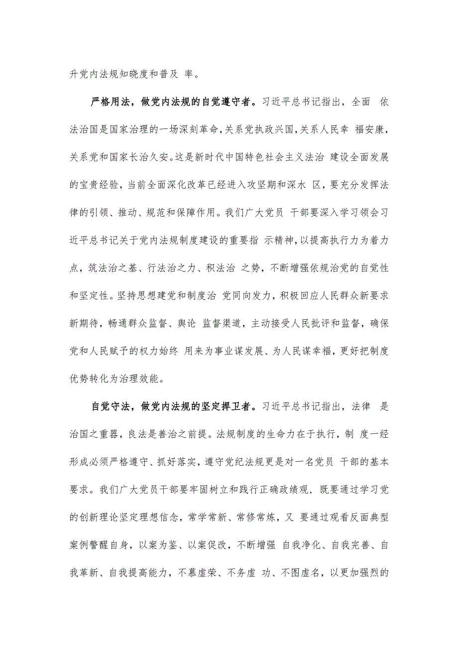 支部学习《关于建立领导干部应知应会党内法规和国家法律清单制度的意见》表态发言.docx_第2页