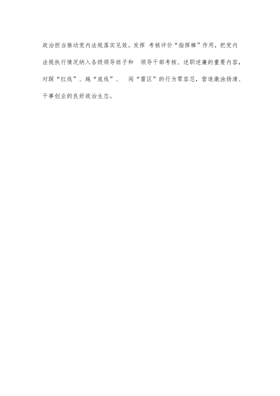 支部学习《关于建立领导干部应知应会党内法规和国家法律清单制度的意见》表态发言.docx_第3页