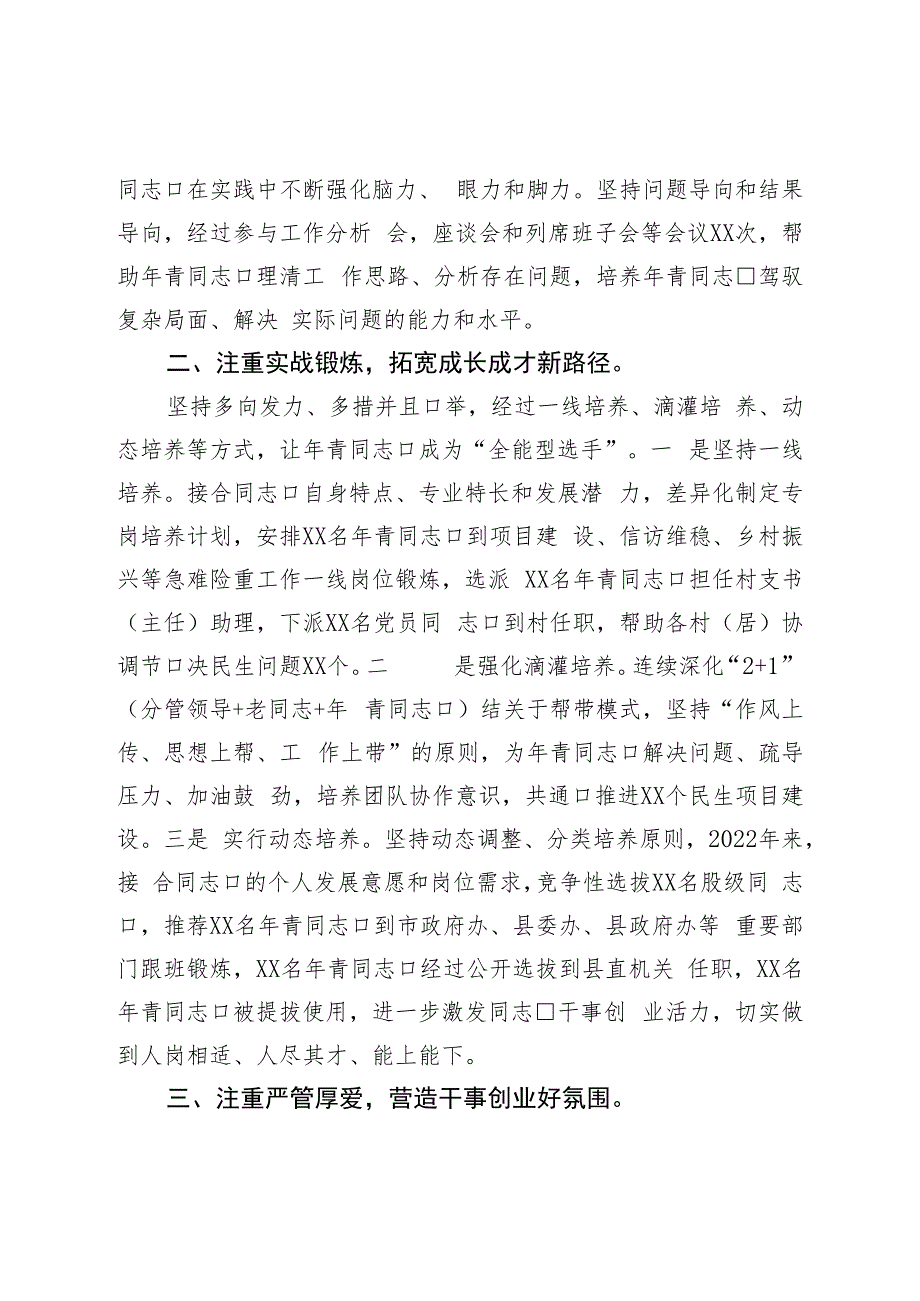 干部队伍建设经验总结交流材料.docx_第2页