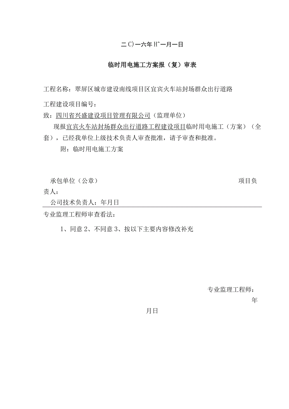 发电机临时用电施工方案定.docx_第2页