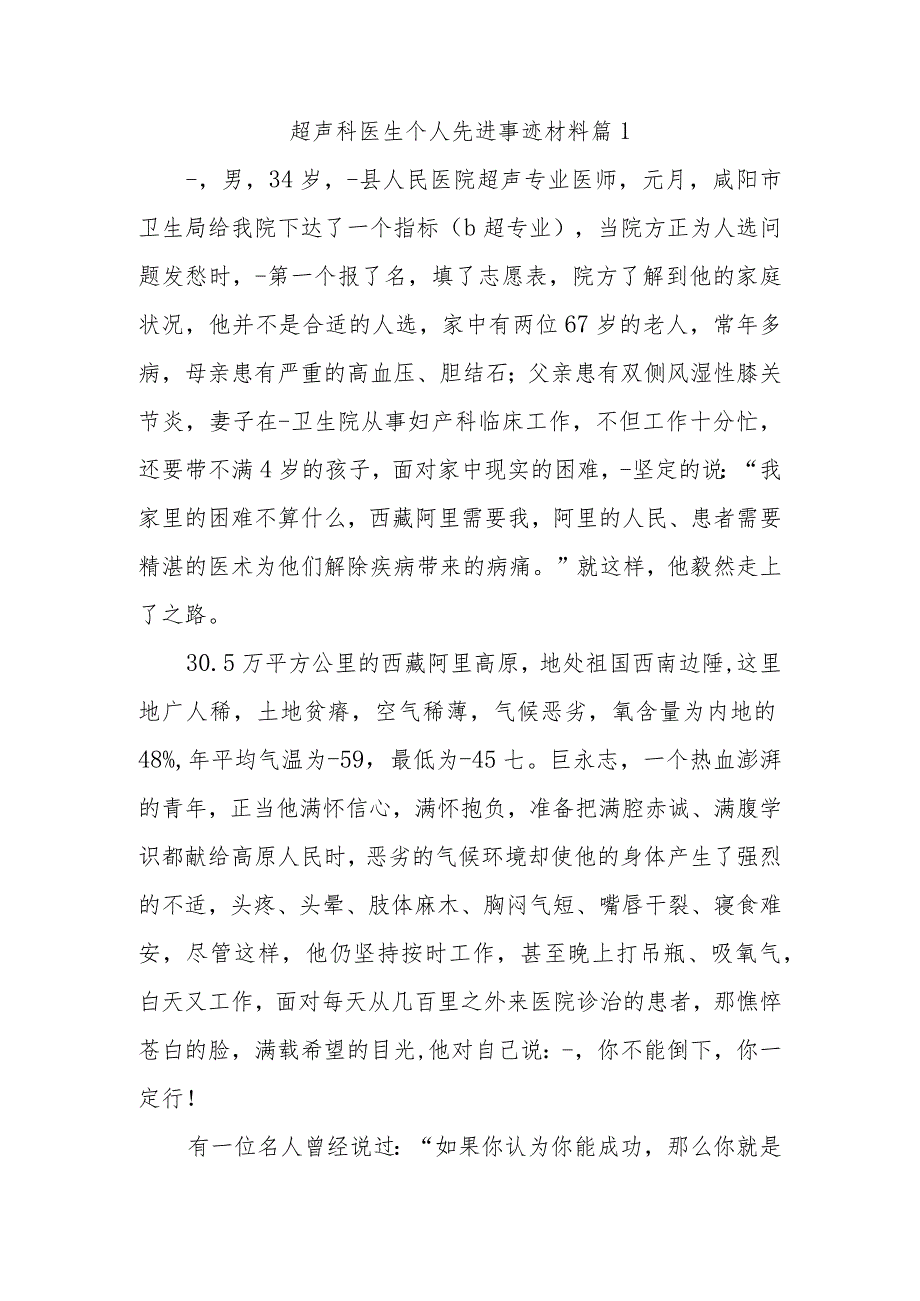 超声科医生个人先进事迹材料篇8.docx_第1页