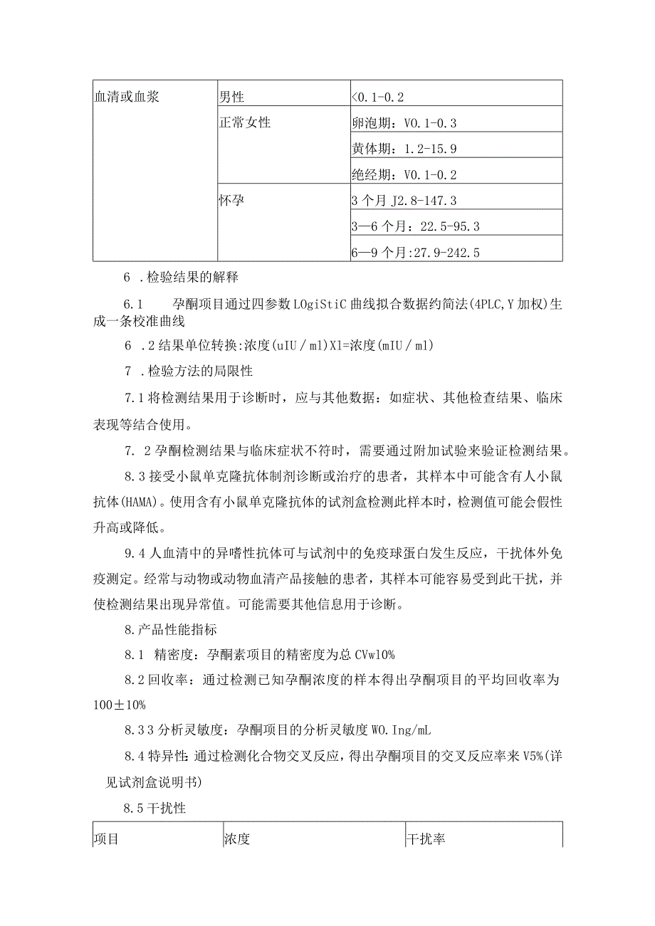 孕酮测定标准操作规程.docx_第2页