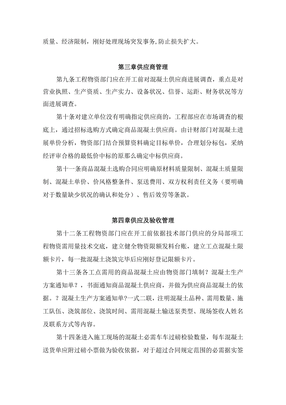 商品混凝土管理制度.docx_第2页