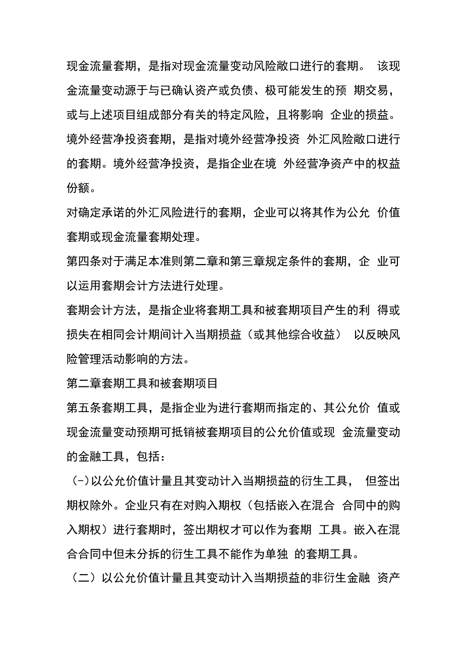 企业会计准则第24号套期会计核算处理.docx_第2页